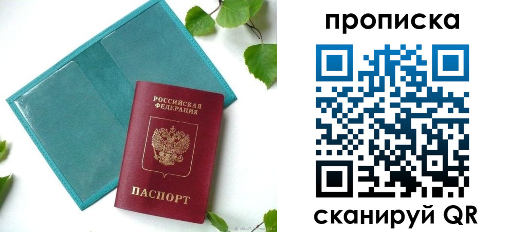 прописка штамп в Алагире