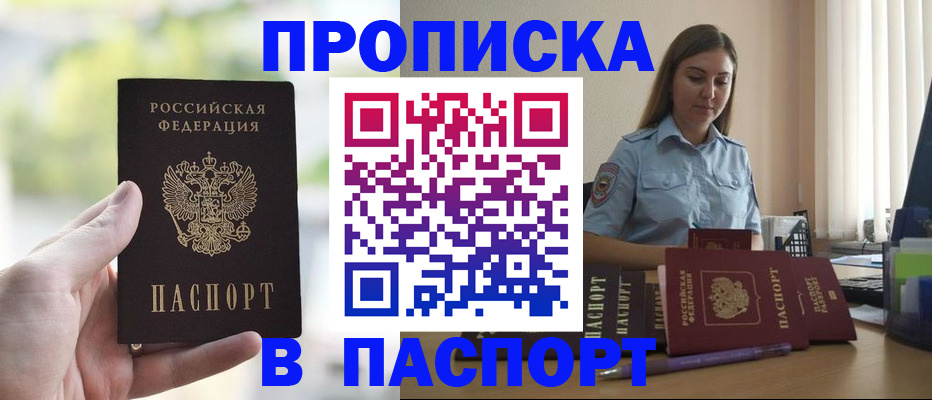 прописка в Алагире